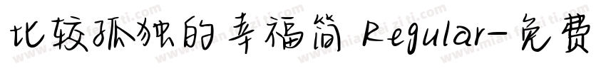 比较孤独的幸福简 Regular字体转换